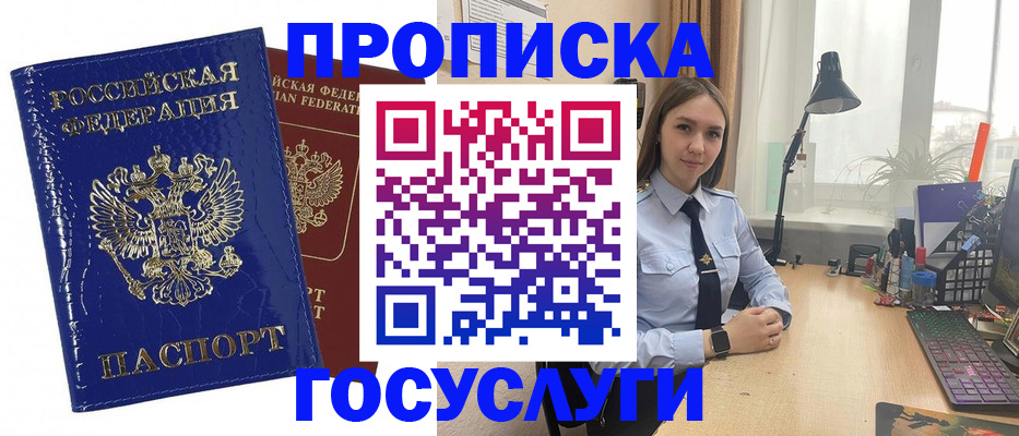 временная регистрация для школы в Зверево