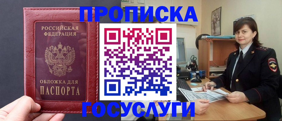 прописка штамп в Зверево